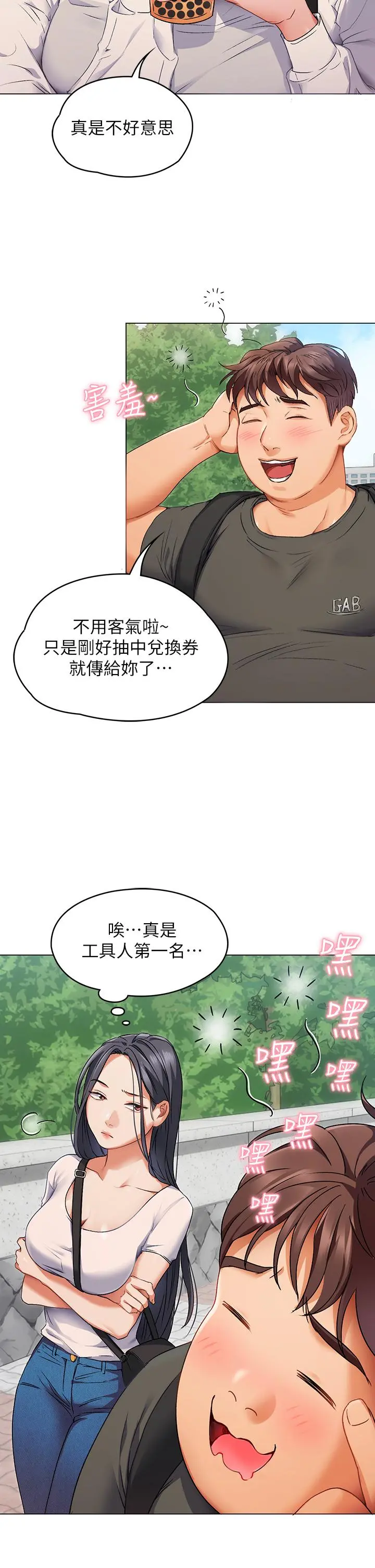 今晚就决定吃你了 - 第1话-借朋友吸奶 - page 44