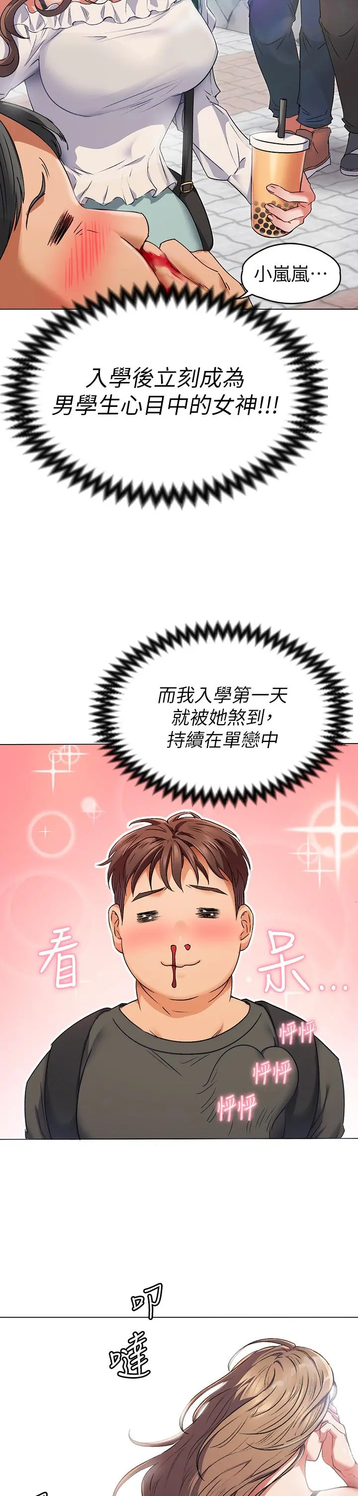 今晚就决定吃你了 - 第1话-借朋友吸奶 - page 47