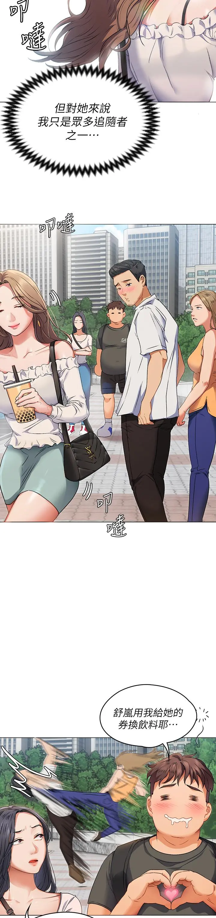 今晚就决定吃你了 - 第1话-借朋友吸奶 - page 48