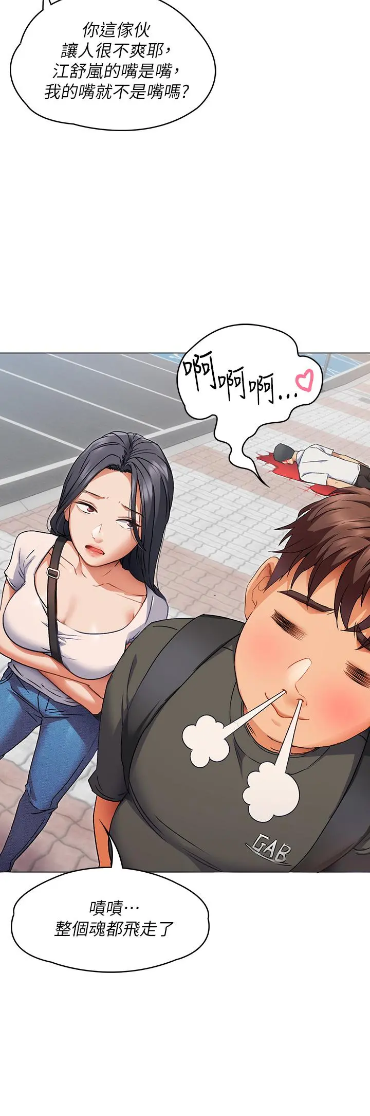 今晚就决定吃你了 - 第1话-借朋友吸奶 - page 49