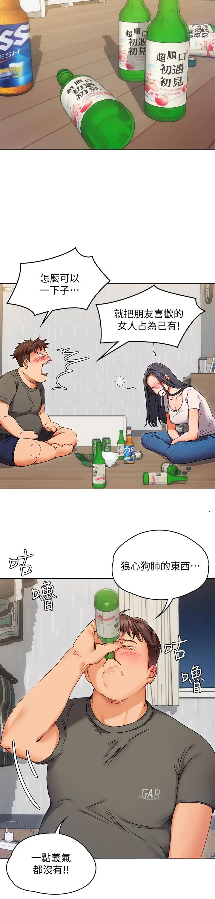 今晚就决定吃你了 - 第1话-借朋友吸奶 - page 64