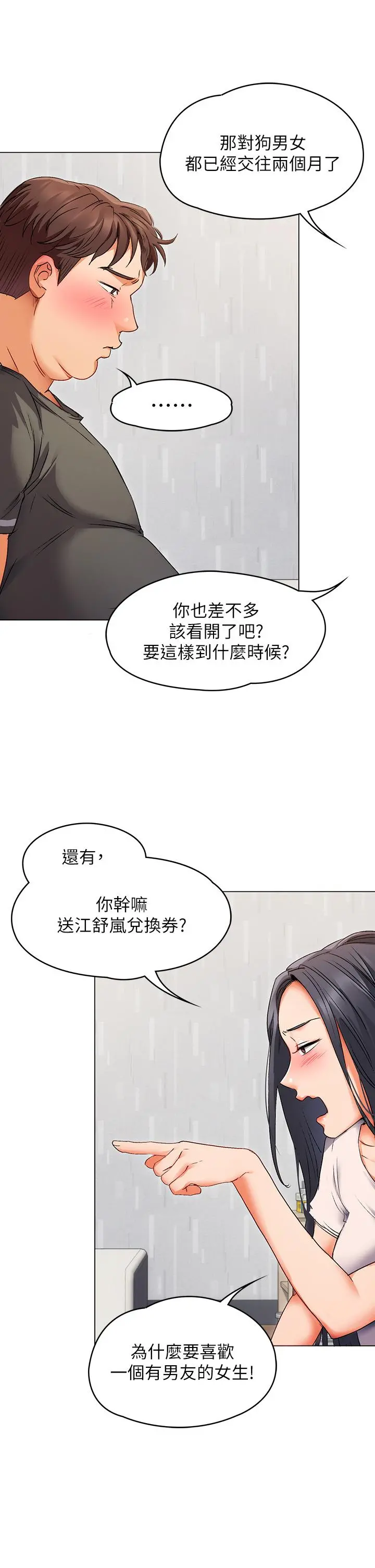 今晚就决定吃你了 - 第1话-借朋友吸奶 - page 66