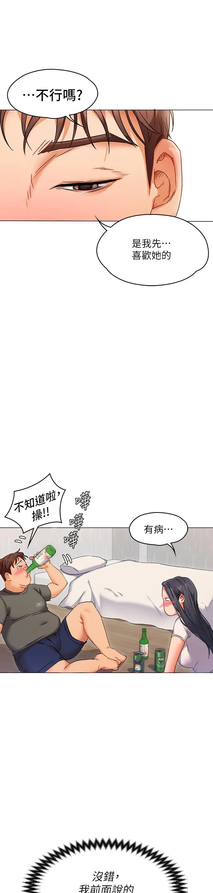 今晚就决定吃你了 - 第1话-借朋友吸奶 - page 67