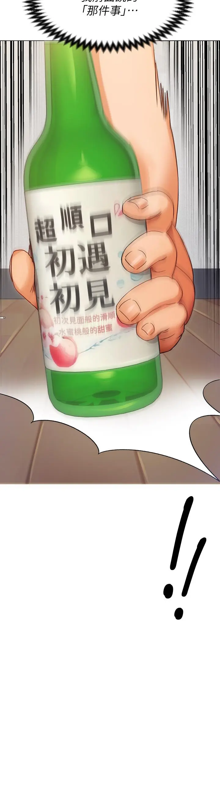 今晚就决定吃你了 - 第1话-借朋友吸奶 - page 68