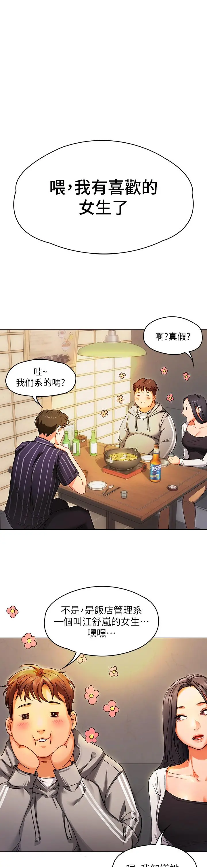 今晚就决定吃你了 - 第1话-借朋友吸奶 - page 69