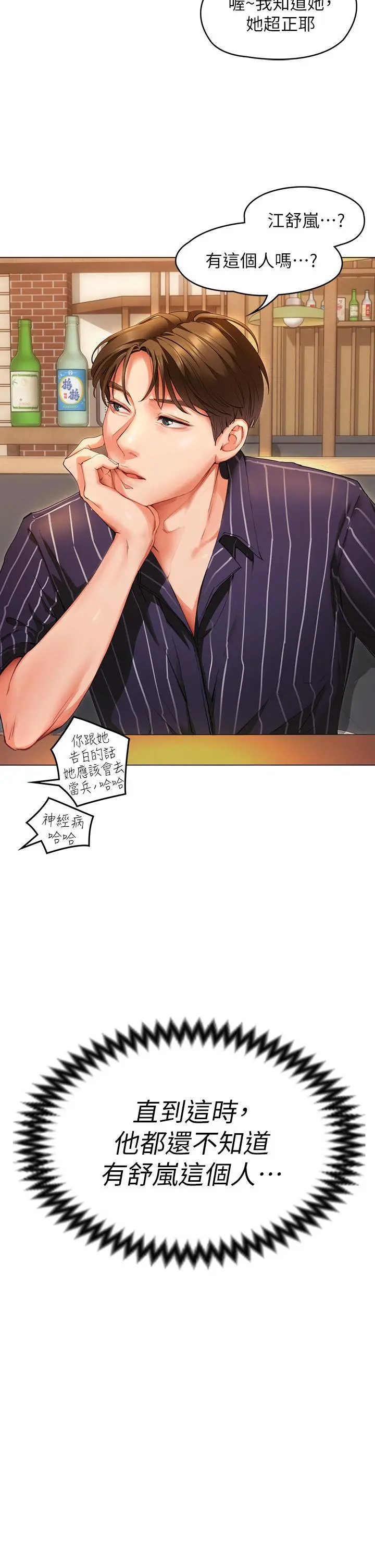 今晚就决定吃你了 - 第1话-借朋友吸奶 - page 70