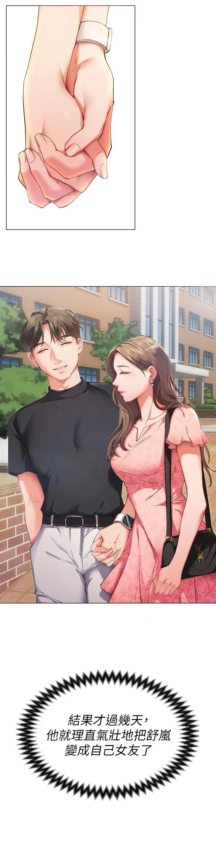 今晚就决定吃你了 - 第1话-借朋友吸奶 - page 71
