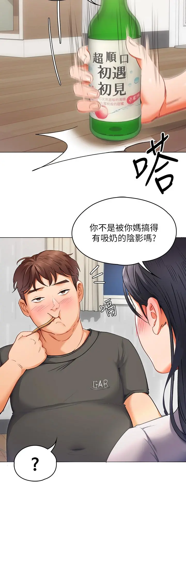 今晚就决定吃你了 - 第1话-借朋友吸奶 - page 75