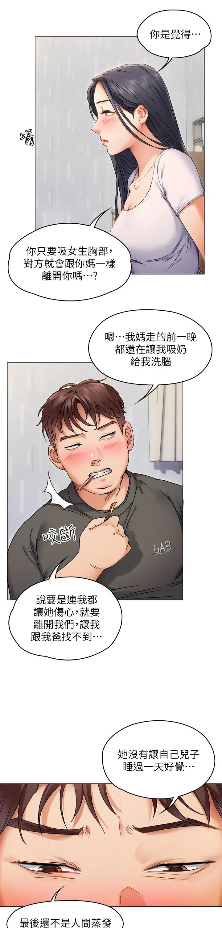 今晚就决定吃你了 - 第1话-借朋友吸奶 - page 76