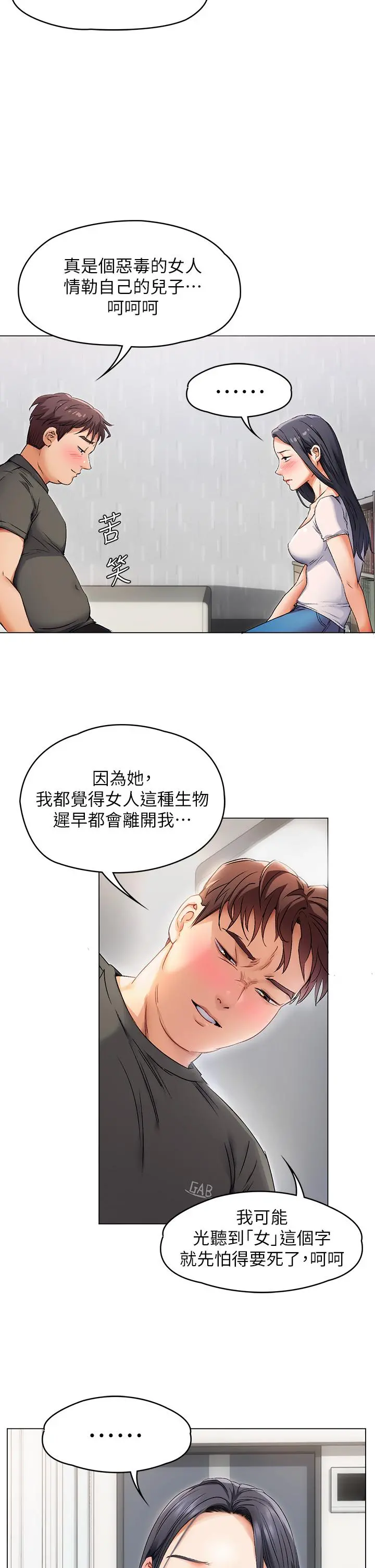 今晚就决定吃你了 - 第1话-借朋友吸奶 - page 77