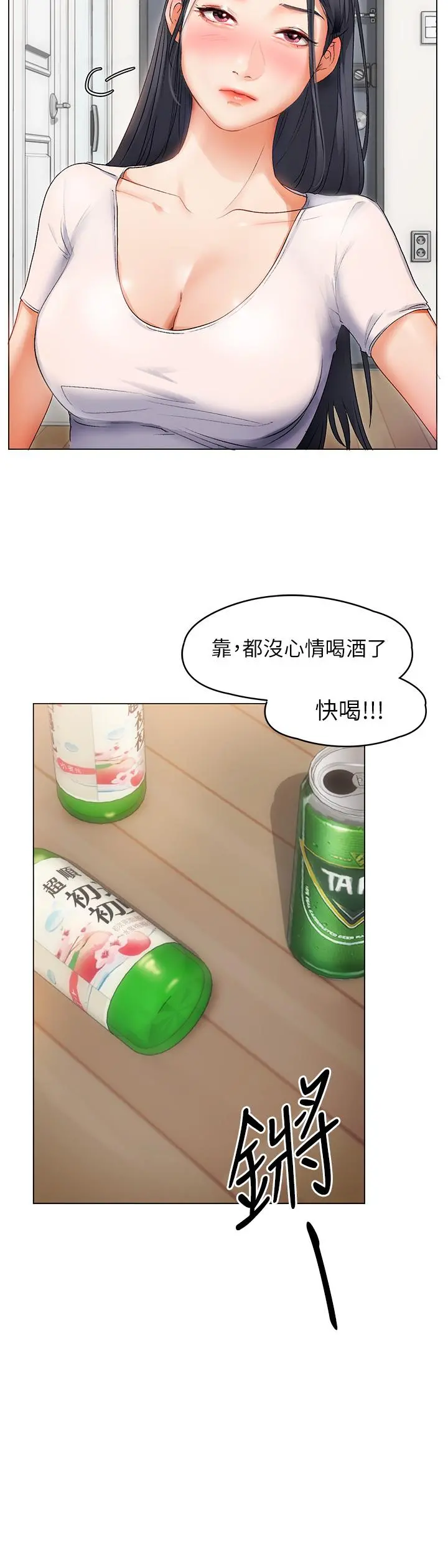 今晚就决定吃你了 - 第1话-借朋友吸奶 - page 78