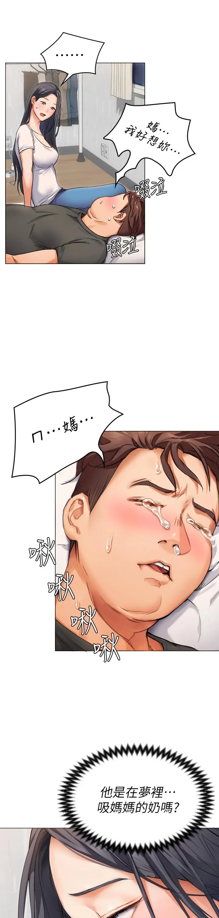 今晚就决定吃你了 - 第1话-借朋友吸奶 - page 87
