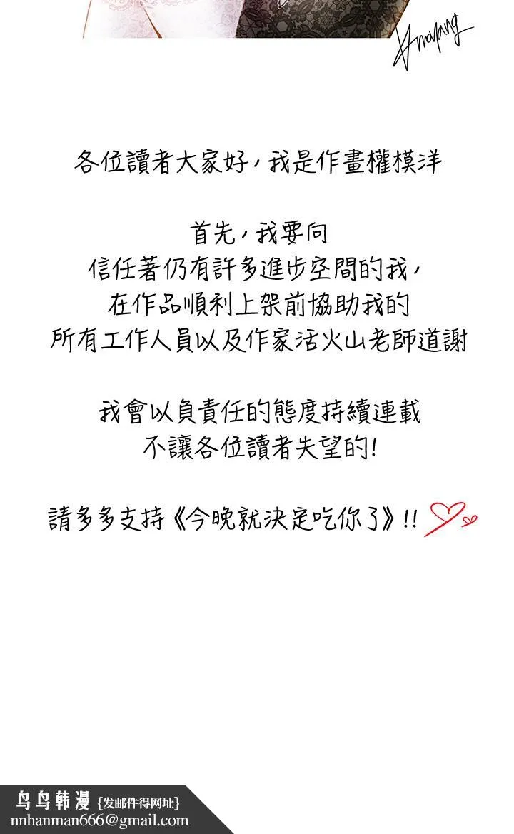 今晚就决定吃你了 - 第1话-借朋友吸奶 - page 97