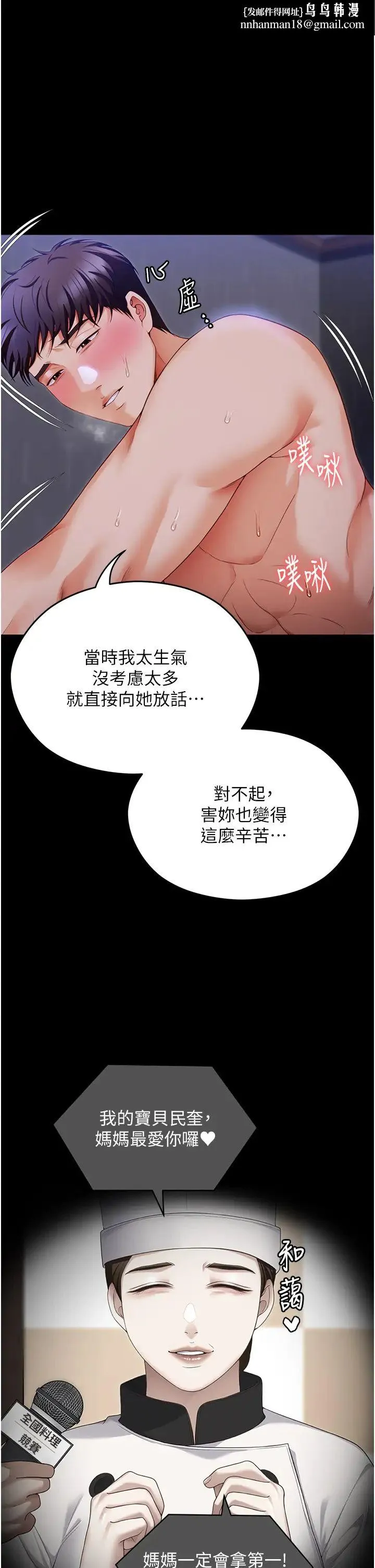今晚就决定吃你了 - 第105话-最后决战 - page 1