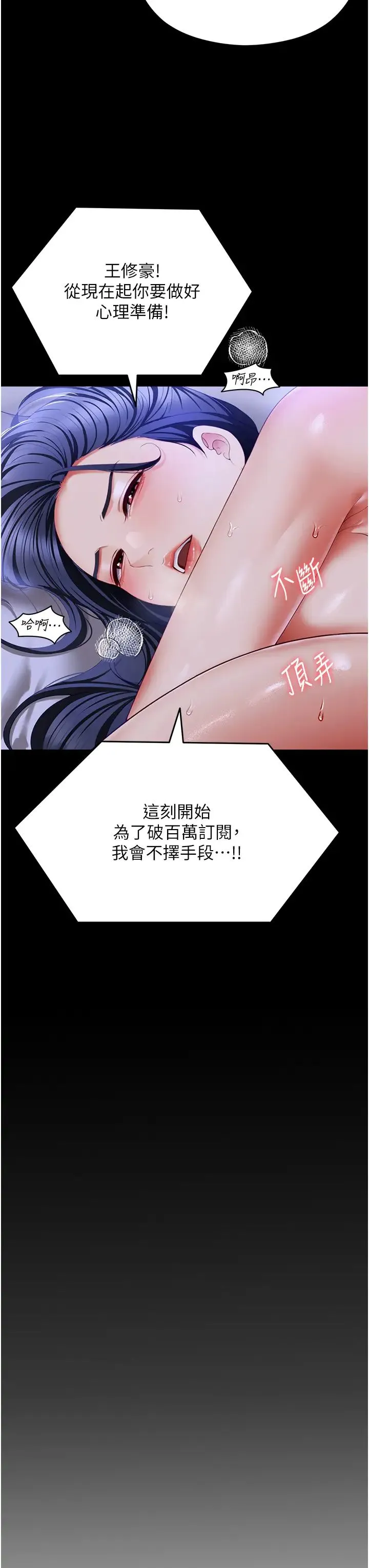 今晚就决定吃你了 - 第105话-最后决战 - page 3