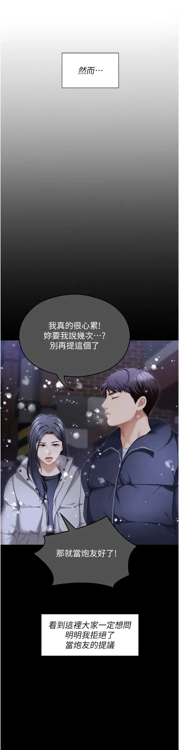 今晚就决定吃你了 - 第105话-最后决战 - page 5