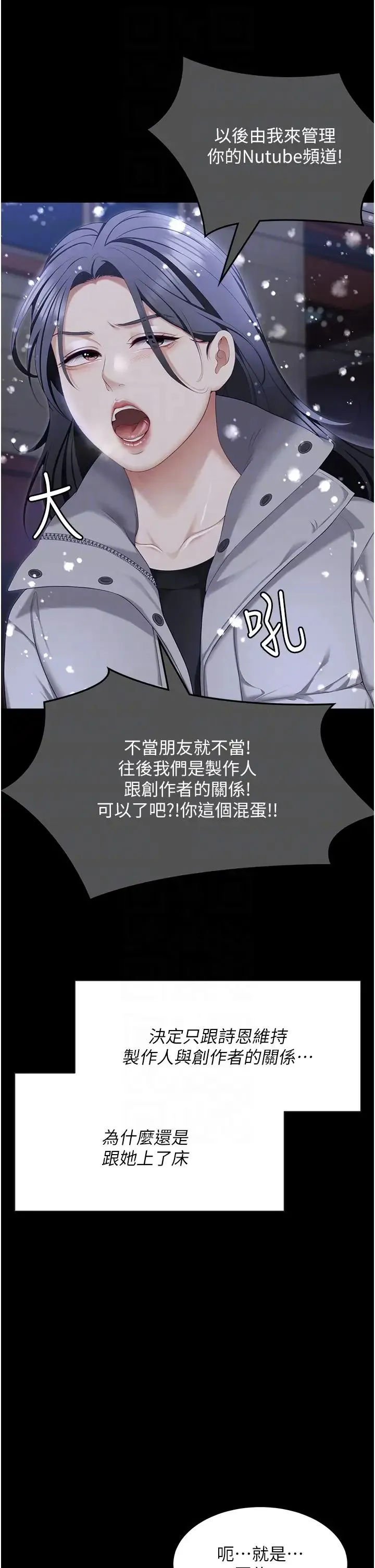 今晚就决定吃你了 - 第105话-最后决战 - page 6