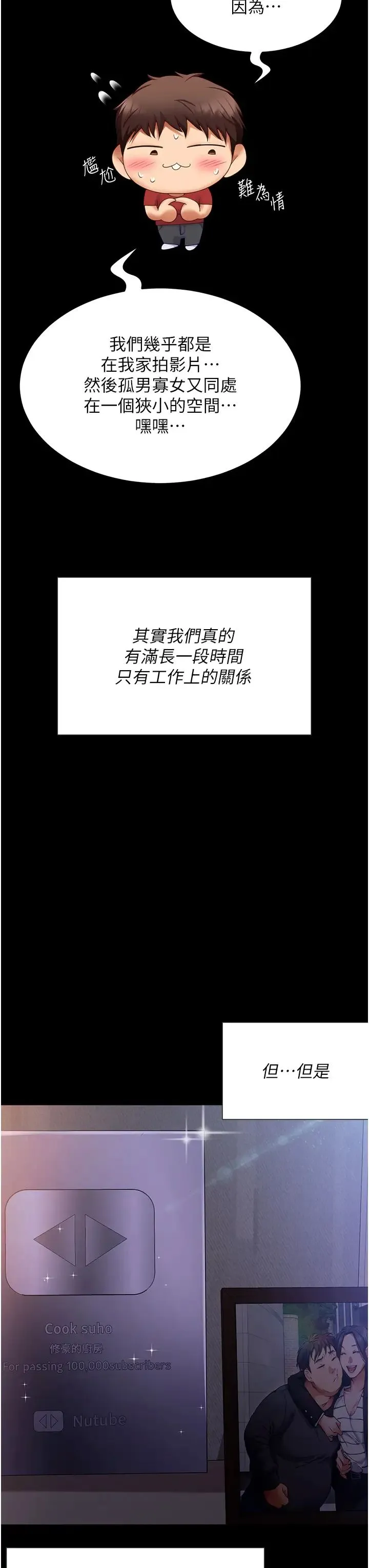 今晚就决定吃你了 - 第105话-最后决战 - page 7