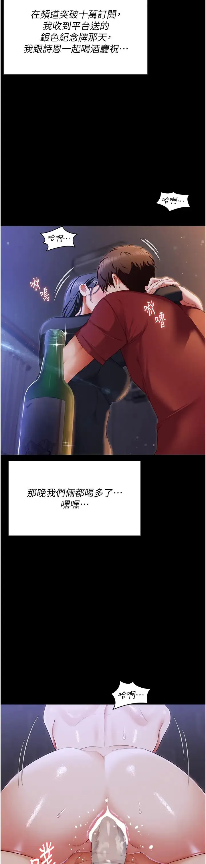 今晚就决定吃你了 - 第105话-最后决战 - page 8