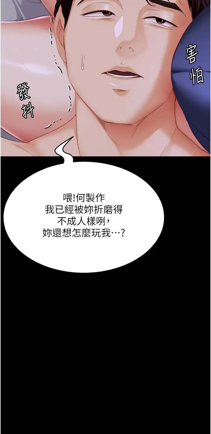 今晚就决定吃你了 - 第105话-最后决战 - page 13