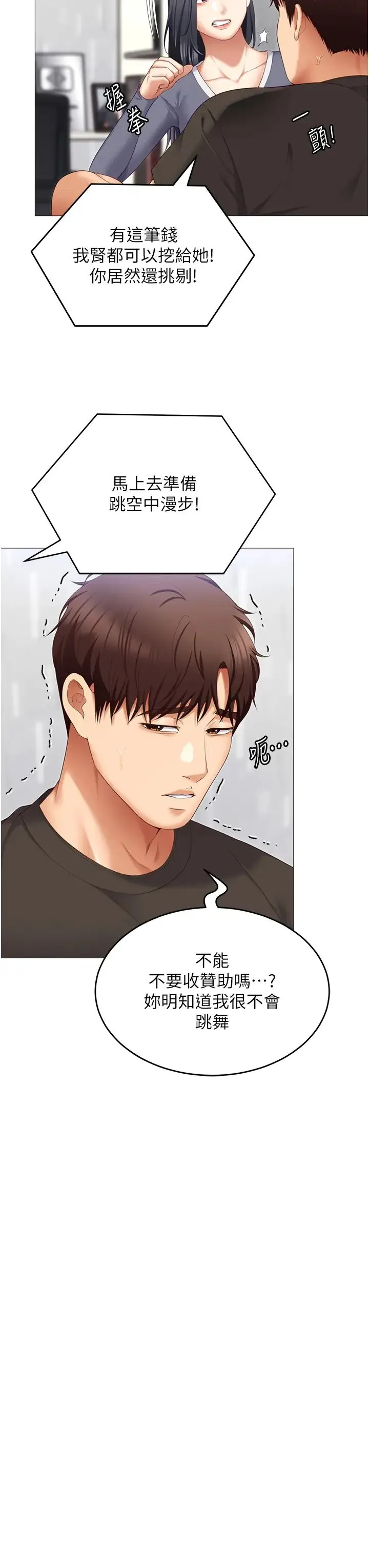 今晚就决定吃你了 - 第105话-最后决战 - page 16