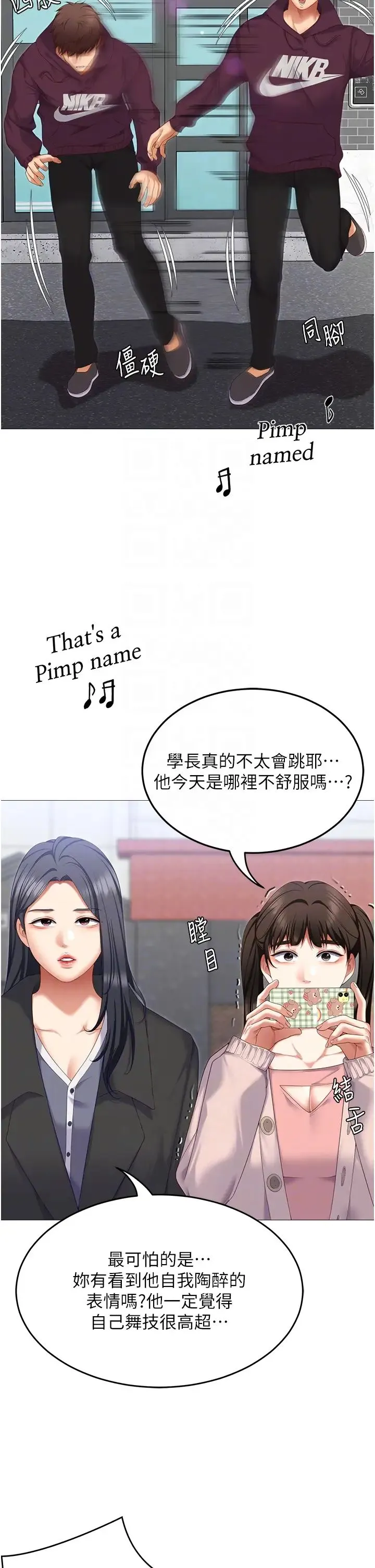 今晚就决定吃你了 - 第105话-最后决战 - page 18