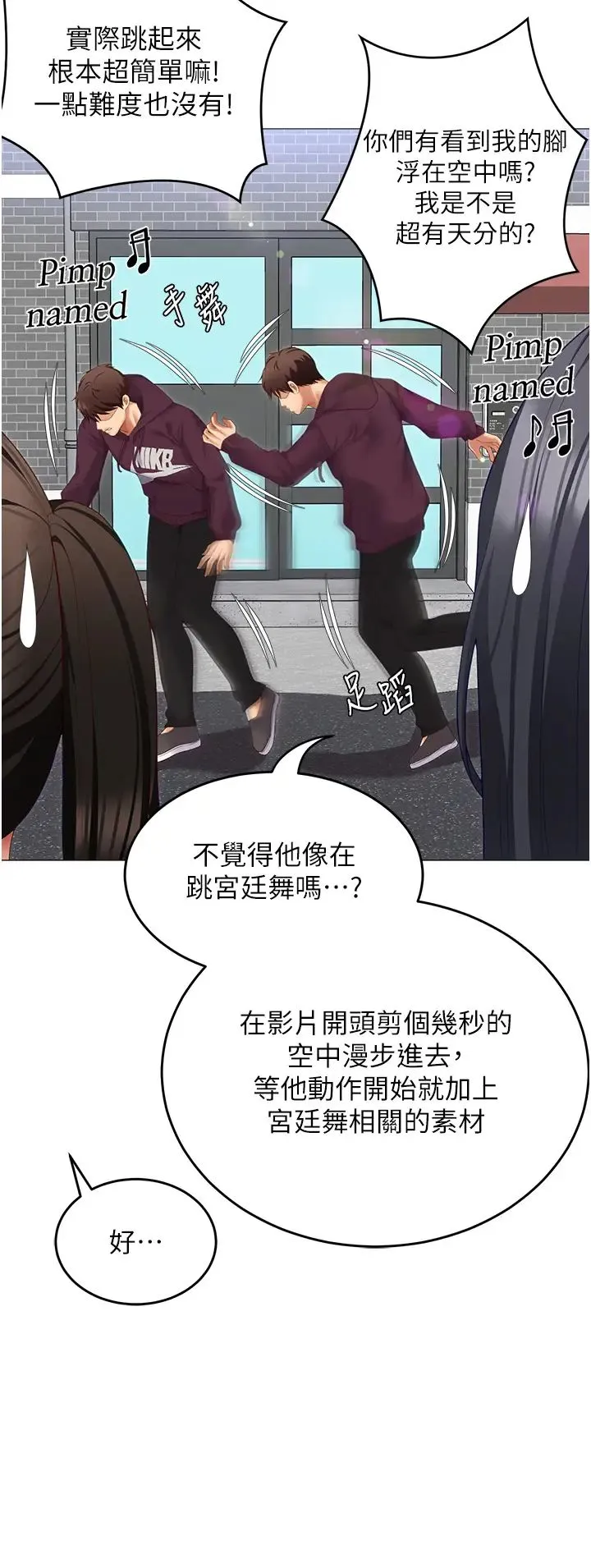 今晚就决定吃你了 - 第105话-最后决战 - page 19