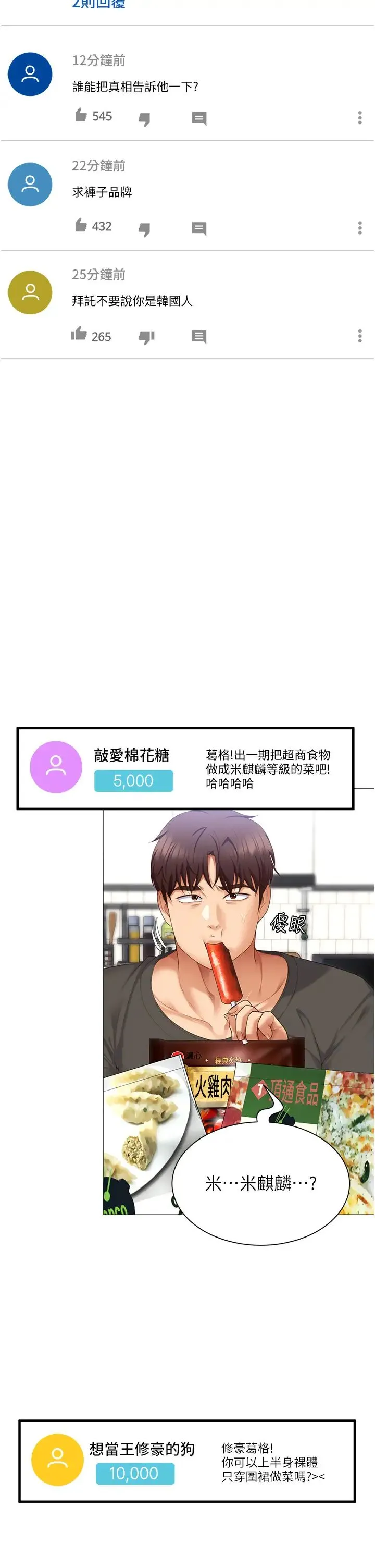 今晚就决定吃你了 - 第105话-最后决战 - page 21