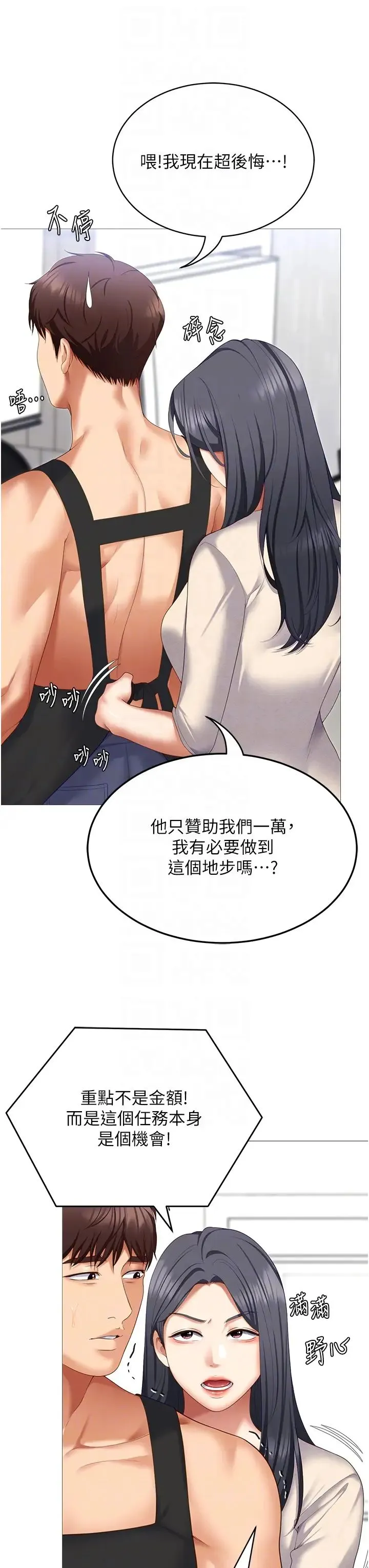 今晚就决定吃你了 - 第105话-最后决战 - page 22