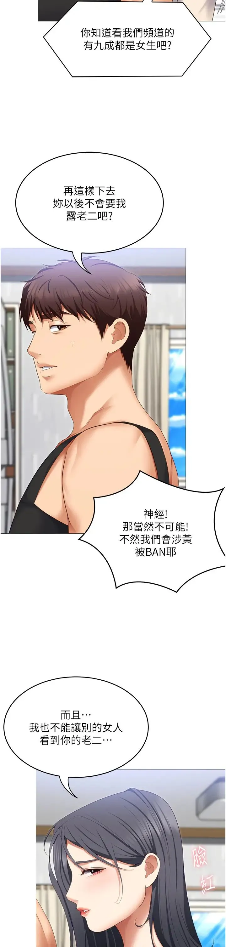今晚就决定吃你了 - 第105话-最后决战 - page 23