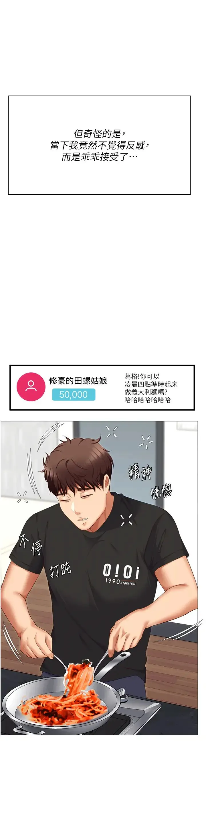今晚就决定吃你了 - 第105话-最后决战 - page 25
