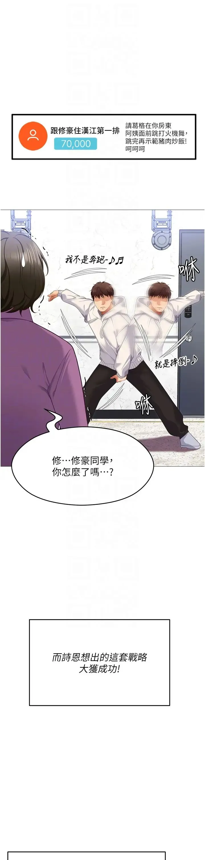 今晚就决定吃你了 - 第105话-最后决战 - page 26