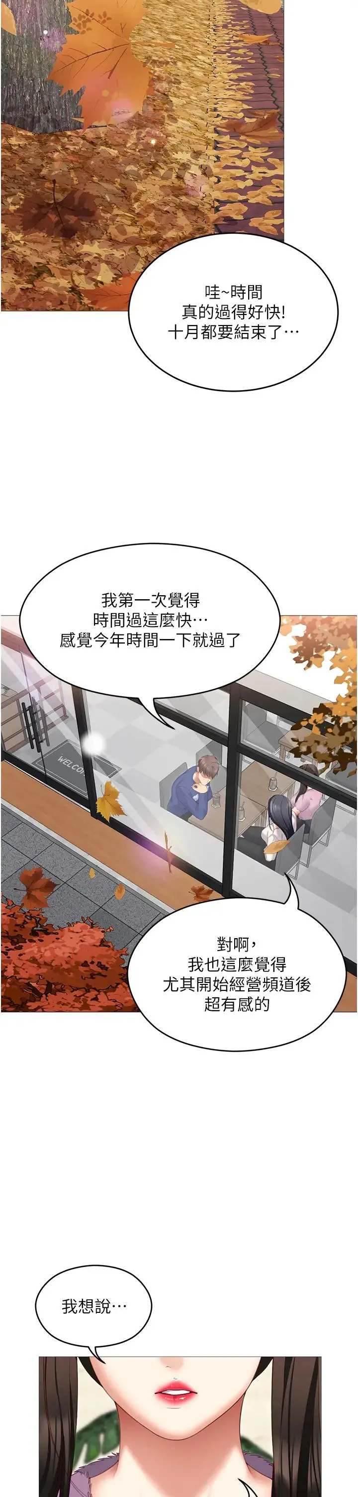 今晚就决定吃你了 - 第105话-最后决战 - page 29