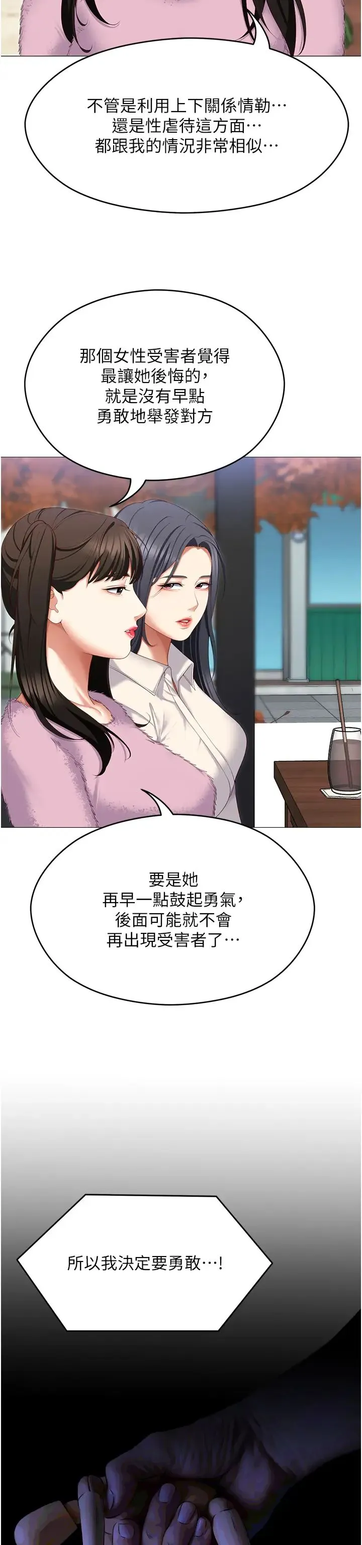 今晚就决定吃你了 - 第105话-最后决战 - page 31