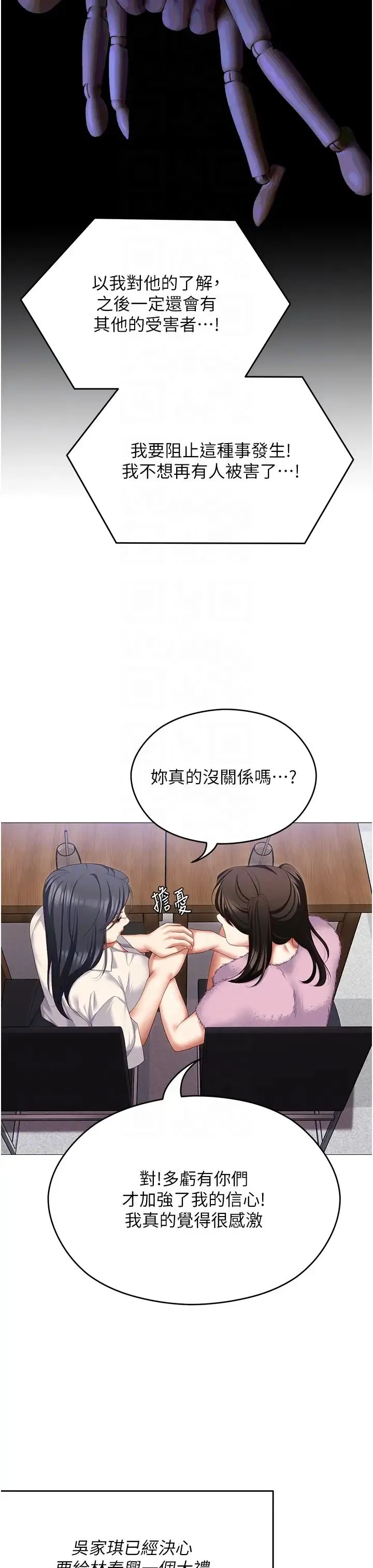 今晚就决定吃你了 - 第105话-最后决战 - page 32
