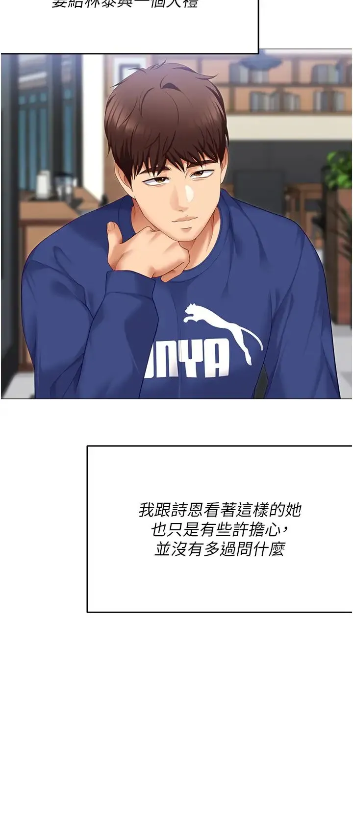 今晚就决定吃你了 - 第105话-最后决战 - page 33
