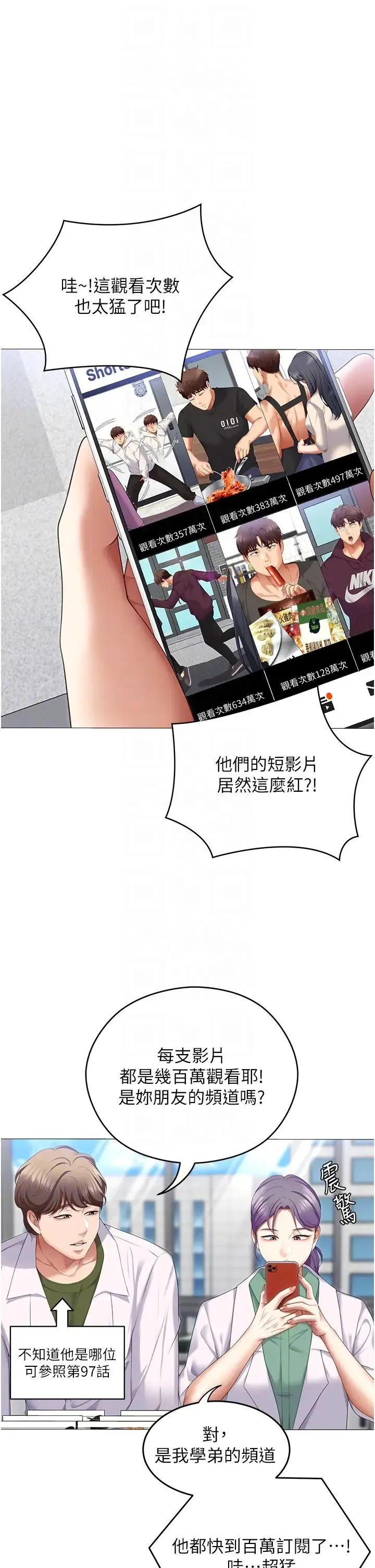 今晚就决定吃你了 - 第105话-最后决战 - page 34