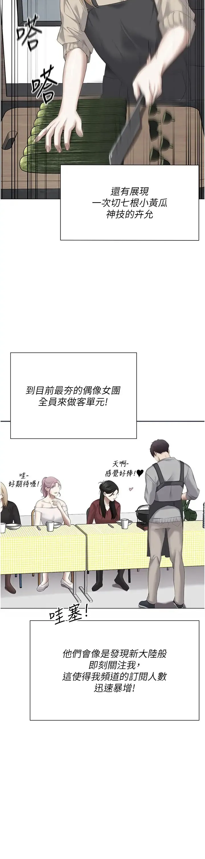 今晚就决定吃你了 - 第105话-最后决战 - page 37