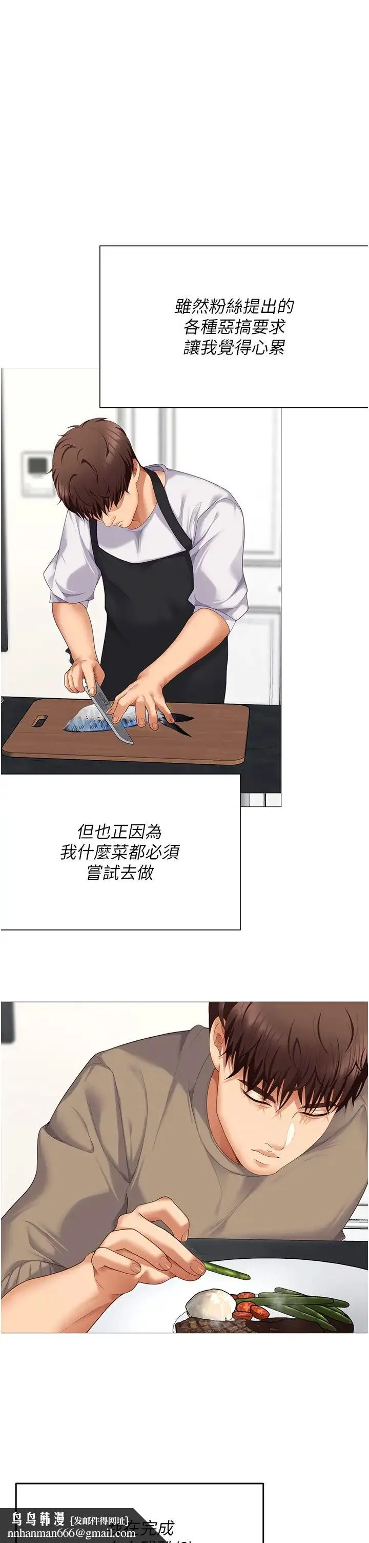 今晚就决定吃你了 - 第105话-最后决战 - page 40