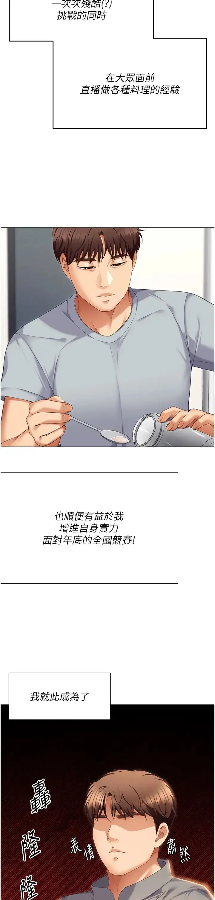 今晚就决定吃你了 - 第105话-最后决战 - page 41
