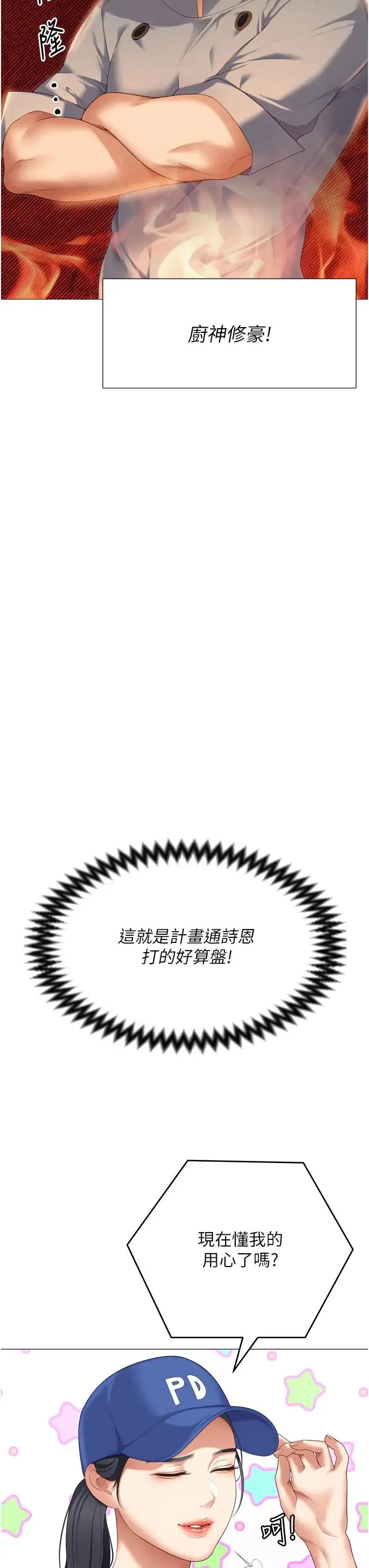 今晚就决定吃你了 - 第105话-最后决战 - page 42