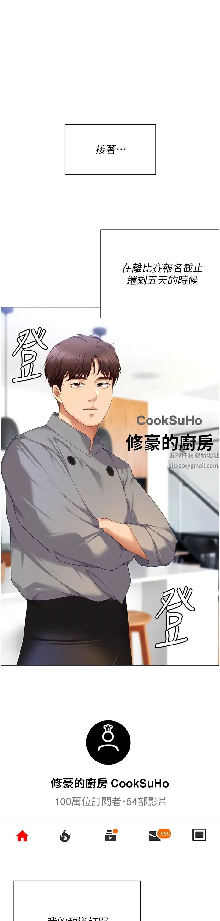 今晚就决定吃你了 - 第105话-最后决战 - page 44