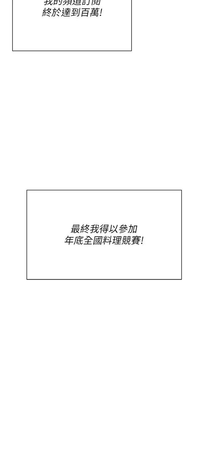 今晚就决定吃你了 - 第105话-最后决战 - page 45