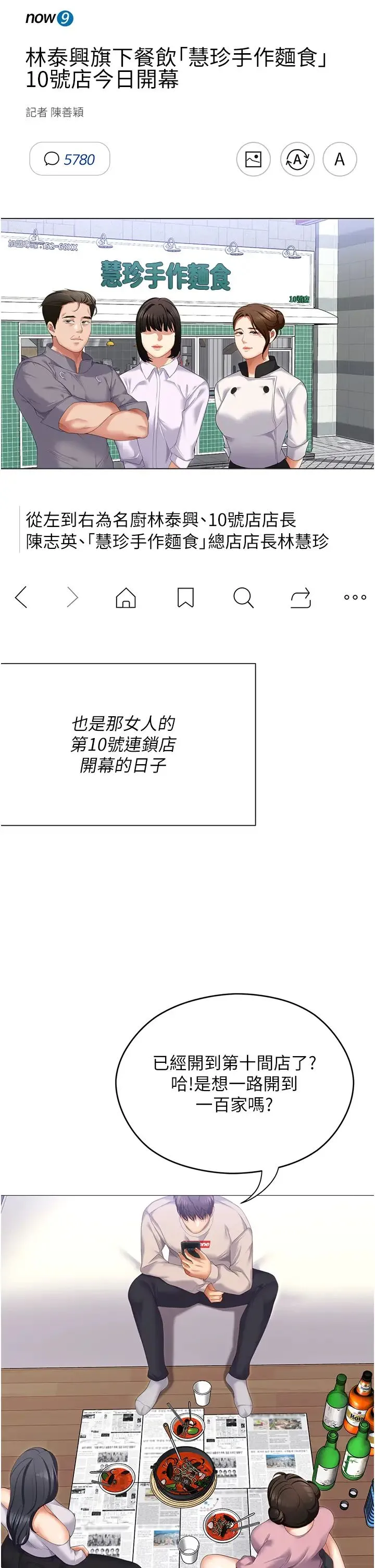 今晚就决定吃你了 - 第105话-最后决战 - page 47