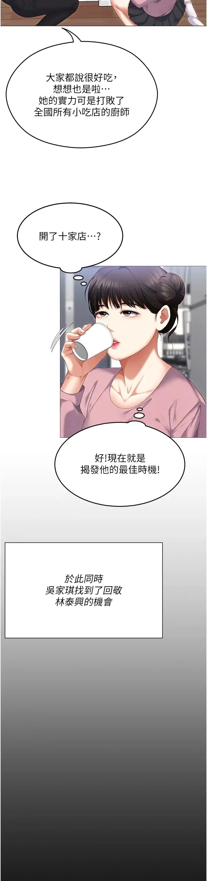 今晚就决定吃你了 - 第105话-最后决战 - page 48