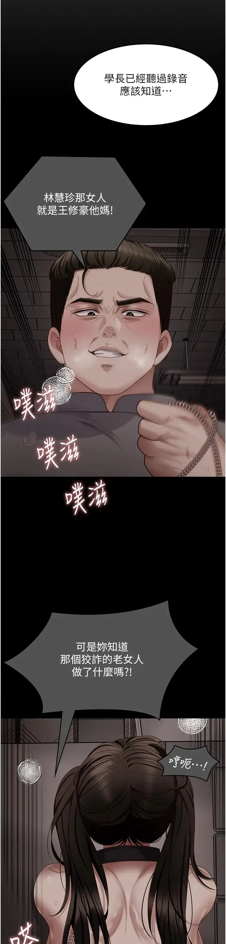 今晚就决定吃你了 - 第105话-最后决战 - page 49