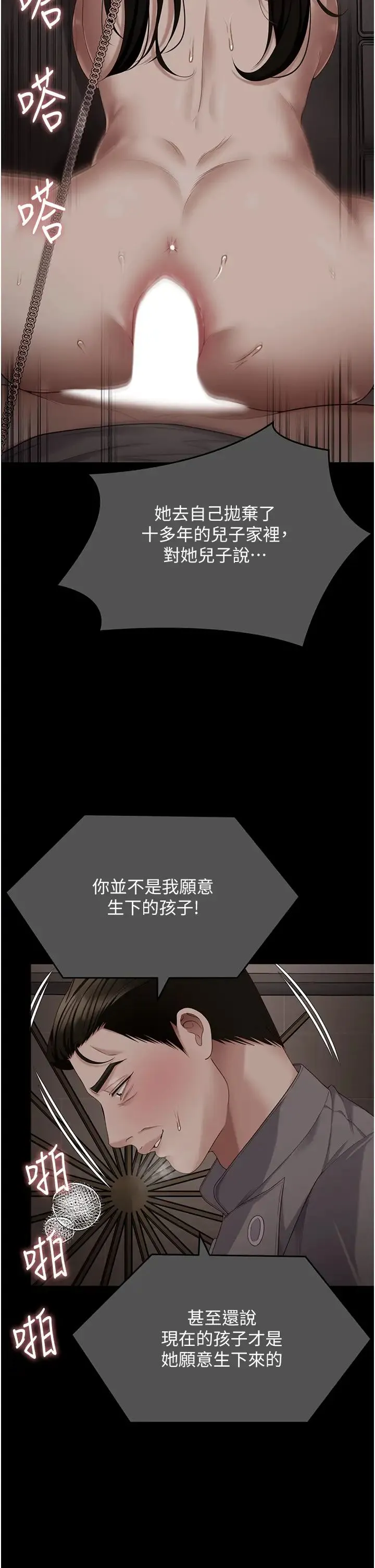 今晚就决定吃你了 - 第105话-最后决战 - page 50