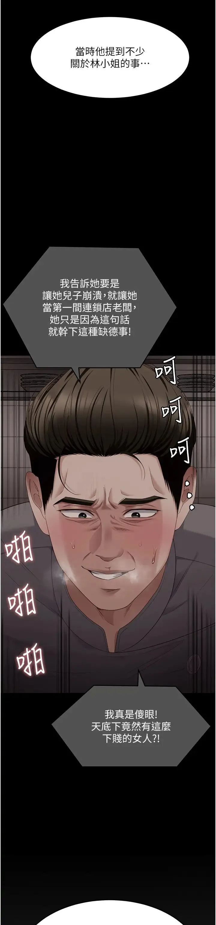 今晚就决定吃你了 - 第105话-最后决战 - page 51