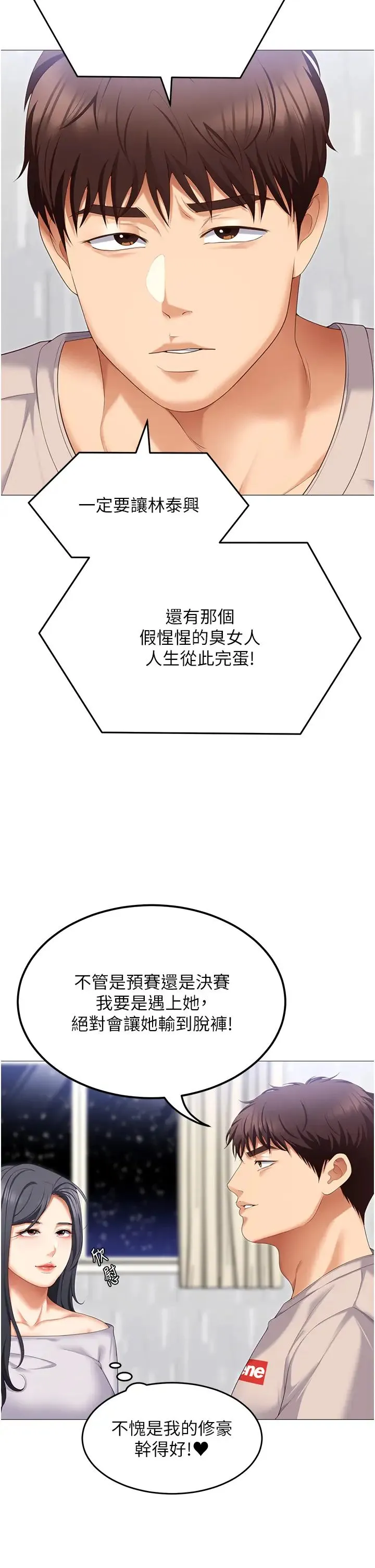 今晚就决定吃你了 - 第105话-最后决战 - page 54