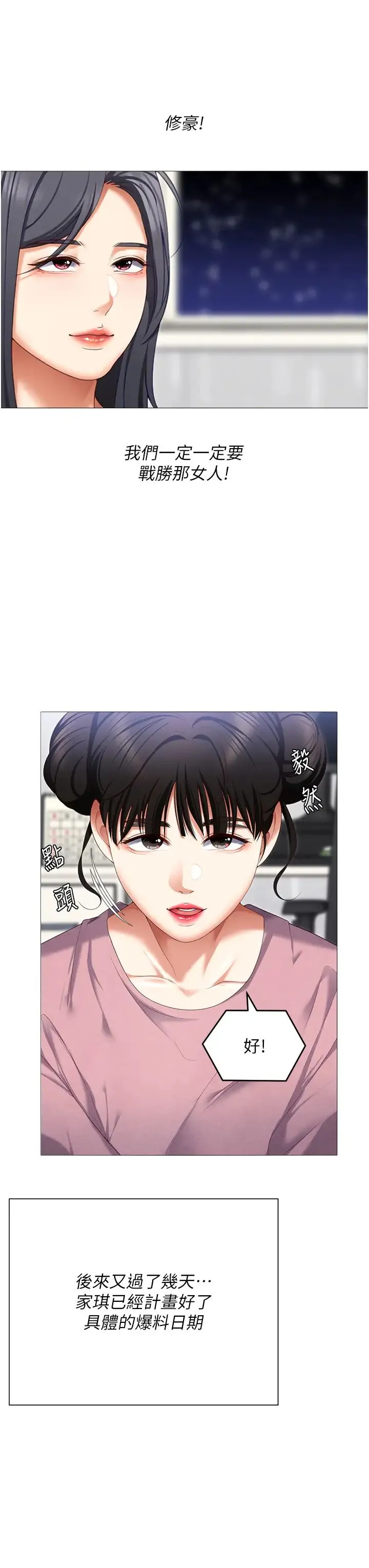 今晚就决定吃你了 - 第105话-最后决战 - page 55